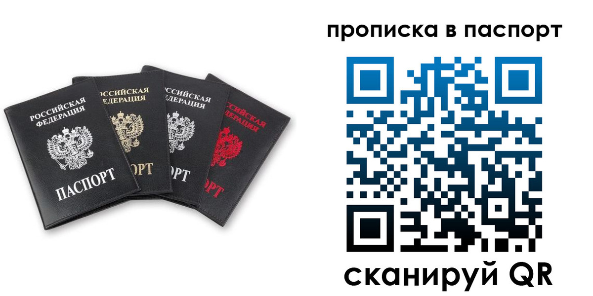 прописка в Чебаркуле