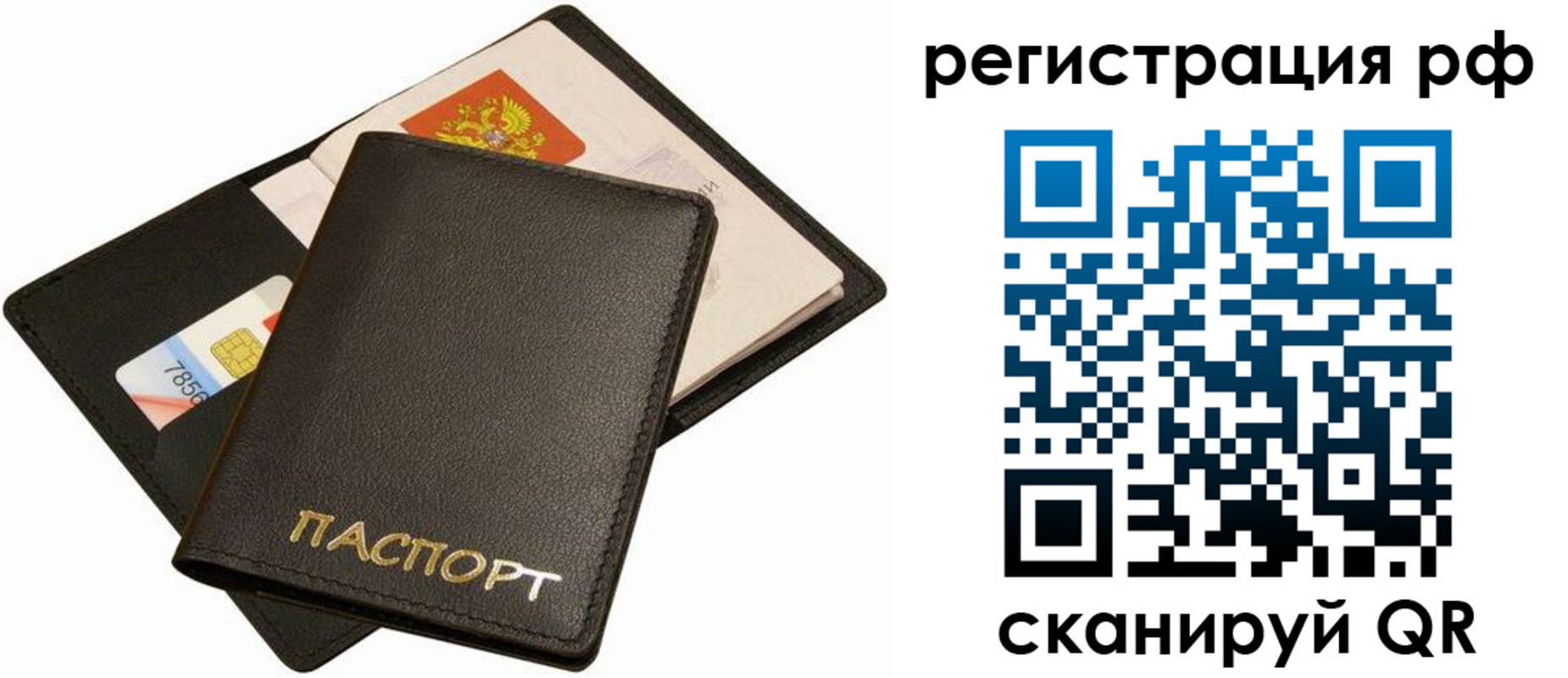 прописка для кредита в Чебаркуле