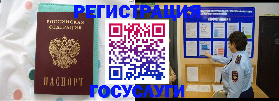 временная регистрация законно в Чебаркуле