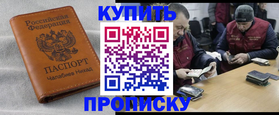 прописка от собственника в Чебаркуле