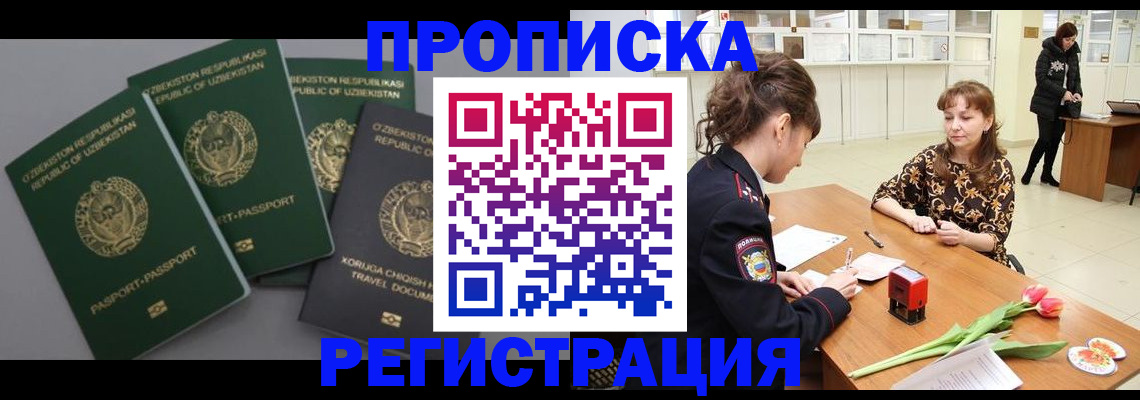 прописка паспорт в Чебаркуле