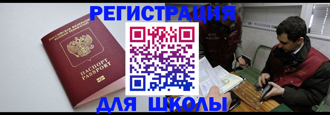 временная регистрация адрес в Чебаркуле