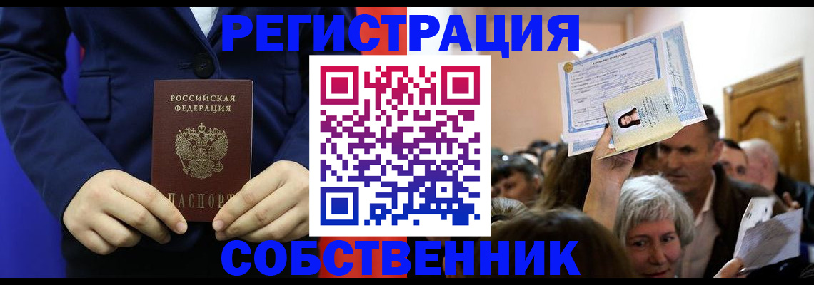 прописка в Чебаркуле