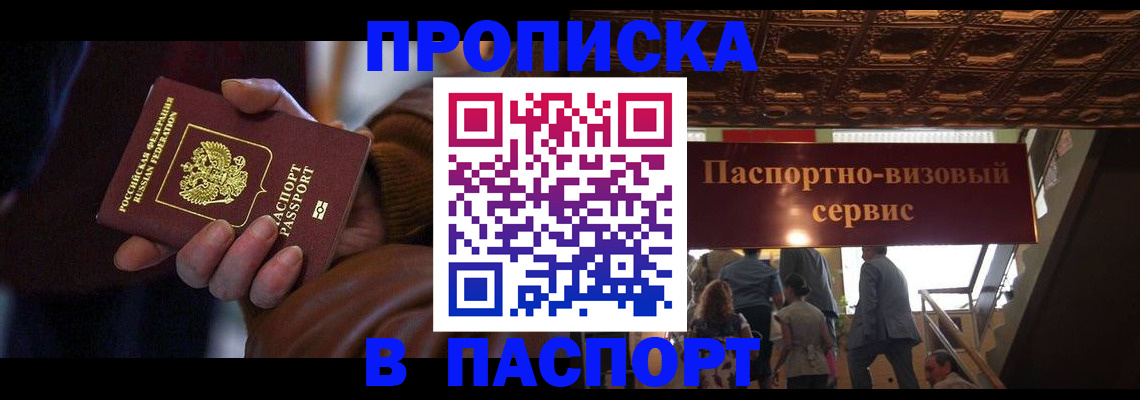прописка в квартире в Чебаркуле