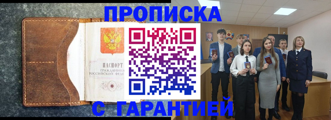 прописка 2025 в Чебаркуле