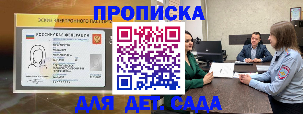 прописка законно в Чебаркуле